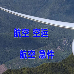 牡丹江海浪机场邮寄快递-选东方航空和上海航空