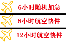 牡丹江海浪机场邮寄快递公司,专业空运当天件